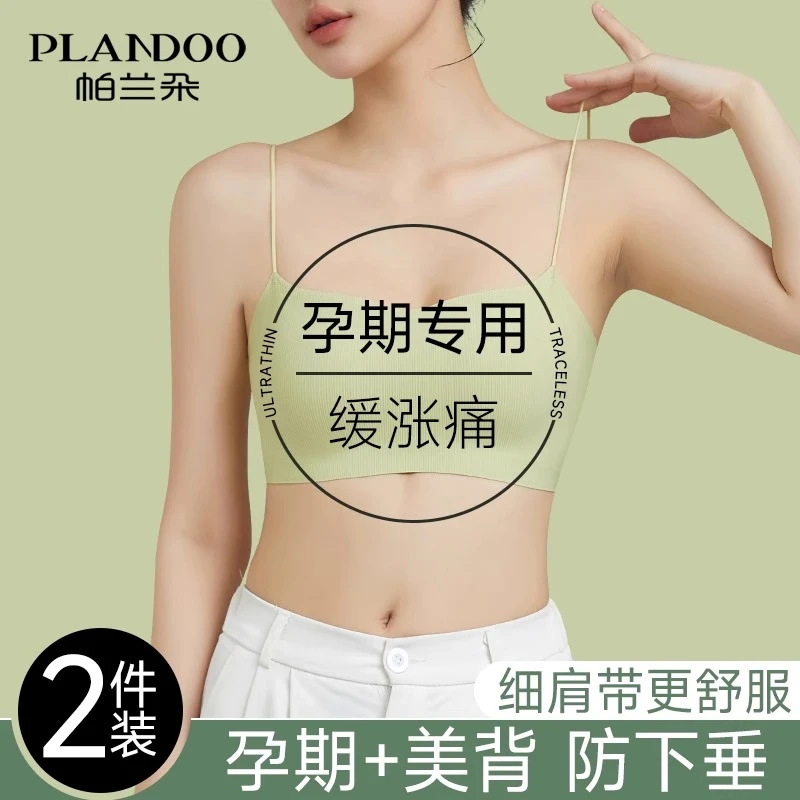 孕妇内衣孕期专用美背吊带夏季超薄无痕聚拢细肩带文胸一体式抹胸