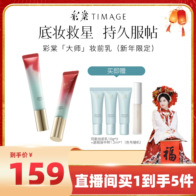 【小磕专属】TIMAGE妆前乳2.0隔离霜保湿控油滋润打底提亮不卡粉