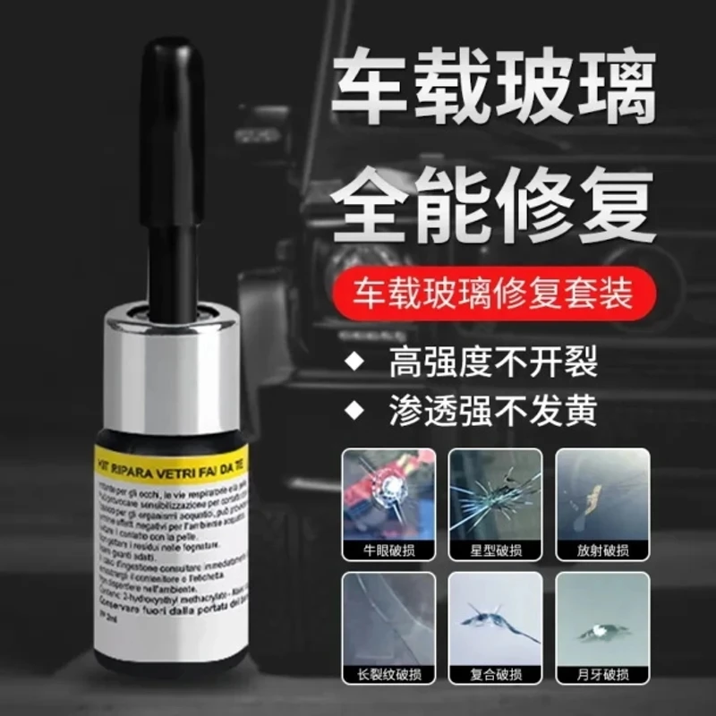 【升级款玻璃修补液】专用前挡风裂纹裂痕裂缝还原无痕胶修玻璃还原