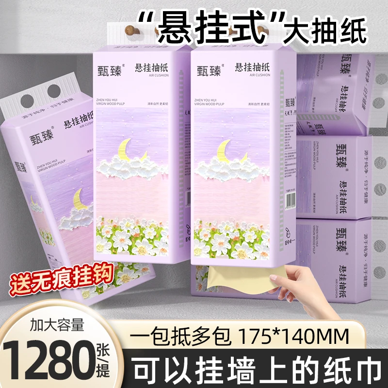 1280张悬挂式抽纸家用抽取式面巾纸加厚柔软纸巾厕所专用纸抽大包