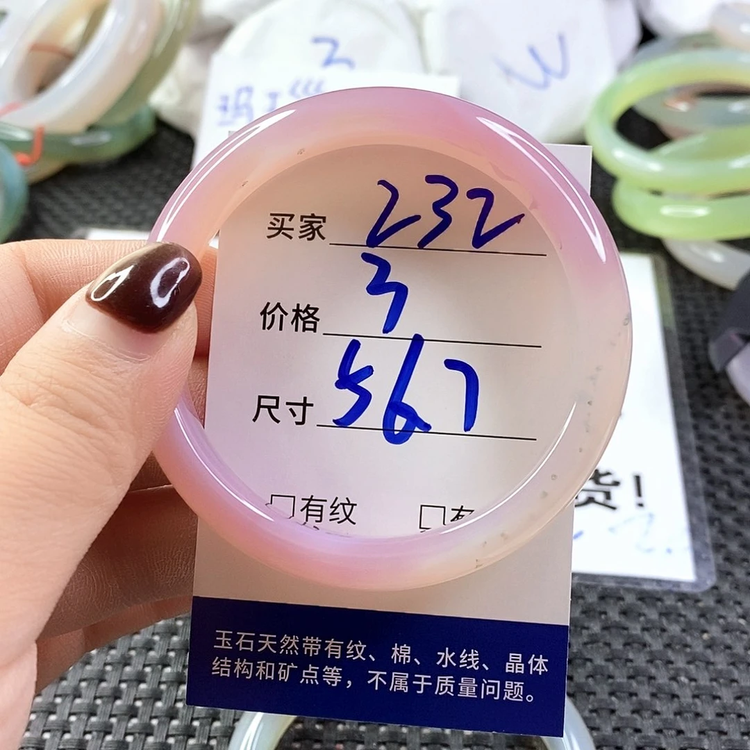手镯玛瑙/玉髓未镶嵌232