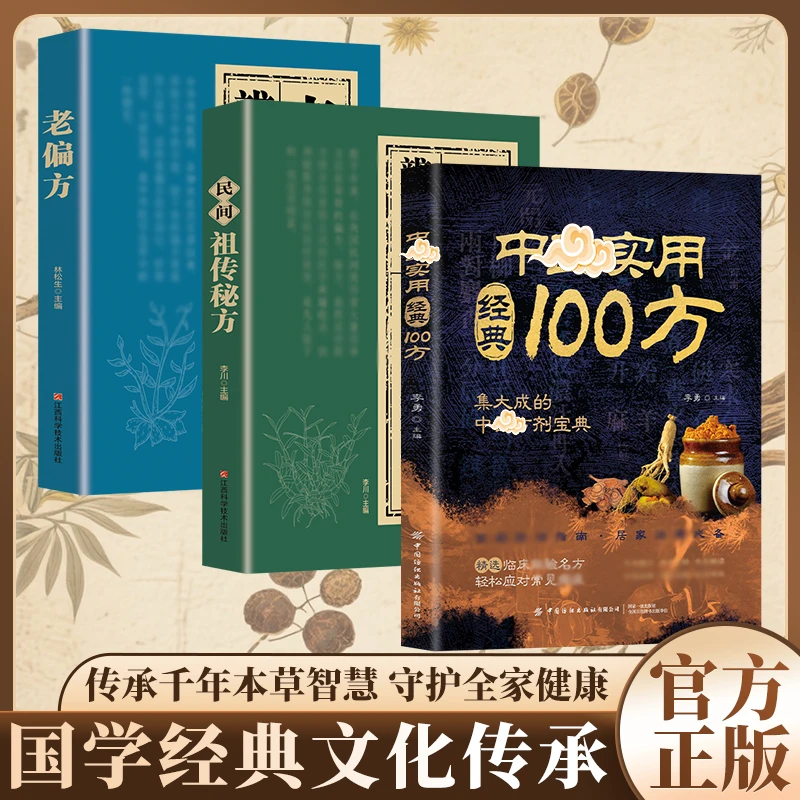 【中华文化传承】中翳实用经典100仿 汇聚国学精粹通俗易懂居家常备