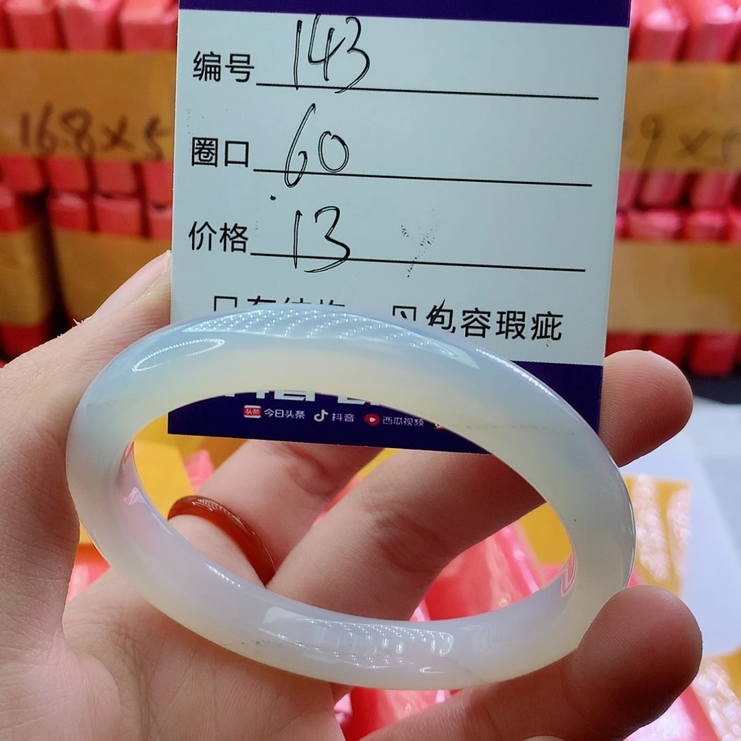 玛瑙/玉髓手镯未镶嵌143