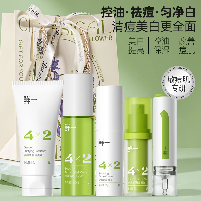 鲜一377水乳美白护肤套装控油去痘祛斑淡化痘印黄提亮旗舰店正品