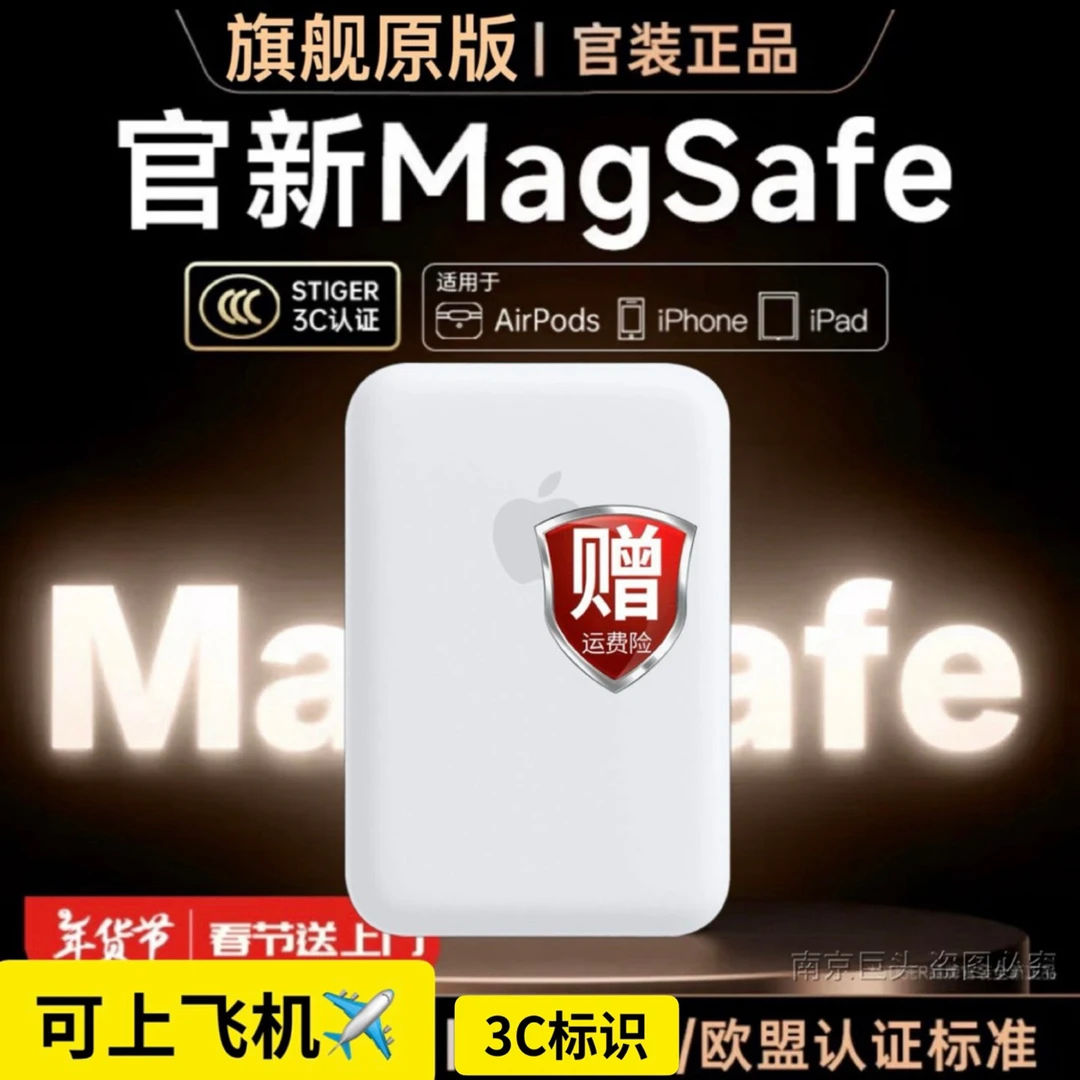 【3C认证】20瓦外接电池Magsafe磁吸充电宝苹果16-17promax无线快充