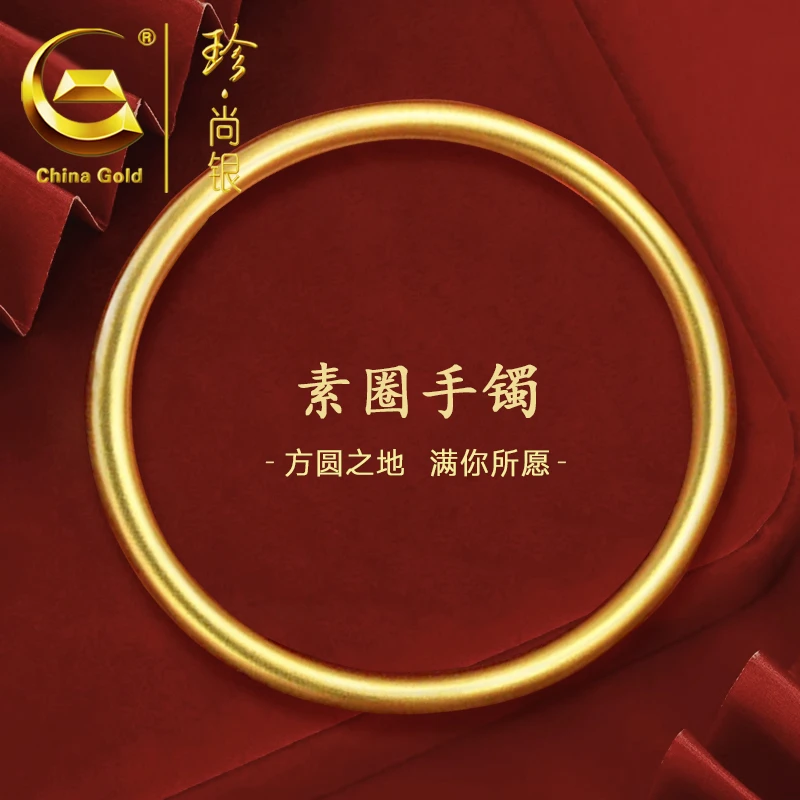 【中国黄金】珍尚银 S925银时尚国风简约光圈手镯女款金色手镯