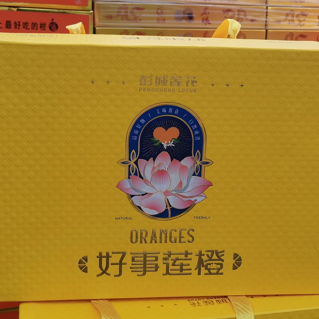 礼盒  好事莲城莲花橙