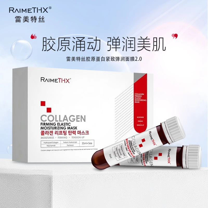 RaimeTHX雷美特丝胶原蛋白紧致弹润面膜补水保湿新版试管白管红膜