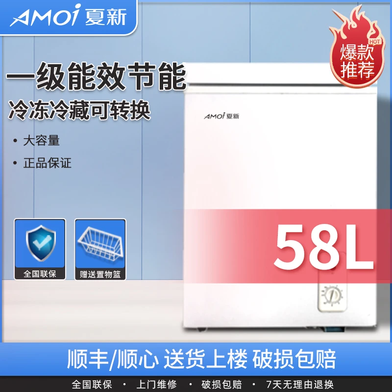 58升夏新冰柜家用卧式大容量冷藏冷冻两用迷你小型无霜双温冷柜