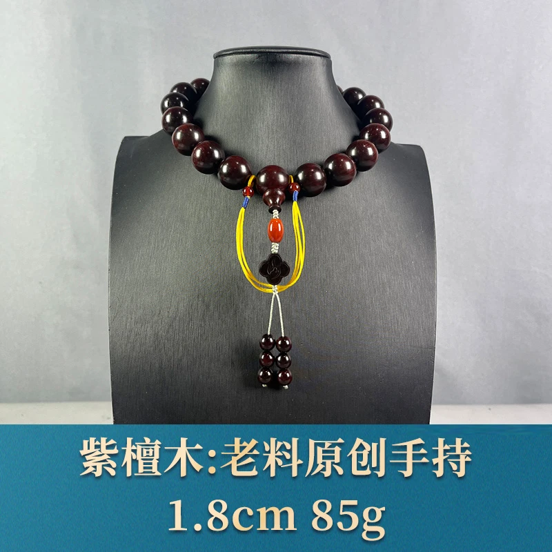 73844 老料原创手持 紫檀木