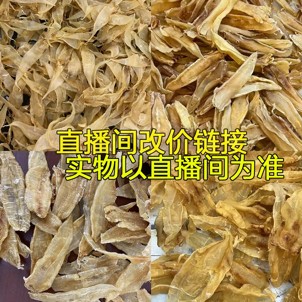 广东汕头-小鱼胶花胶断鱼胶干货代拍链接,煲汤250-500g