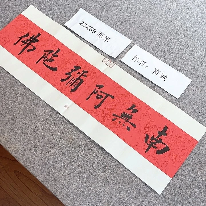 书法青城书法作品惠友