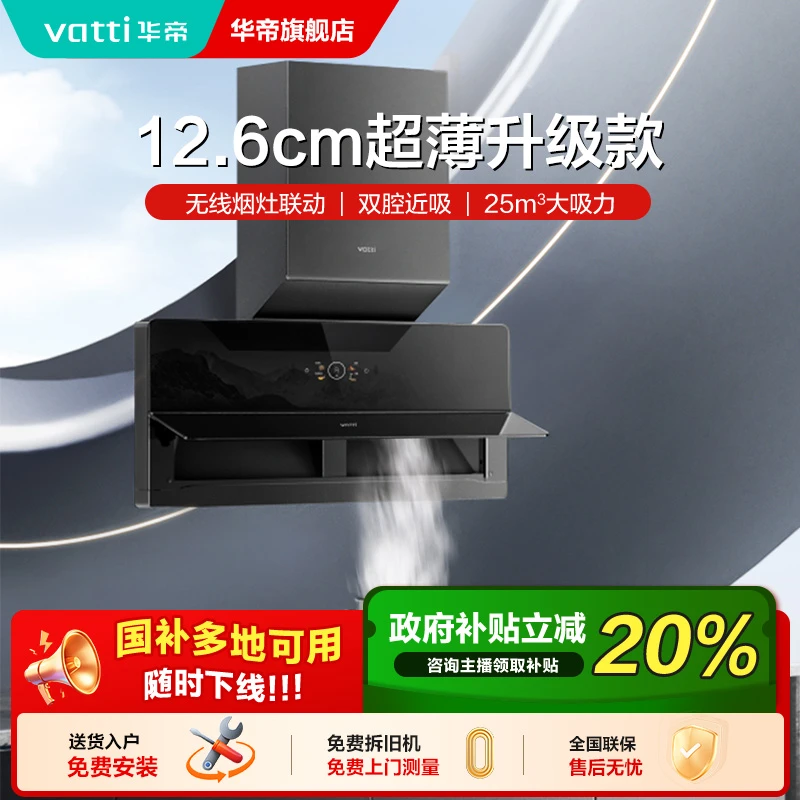 X5Pro超薄近吸油烟机变频彩屏油侧吸大吸力智控自清洁烟灶联动