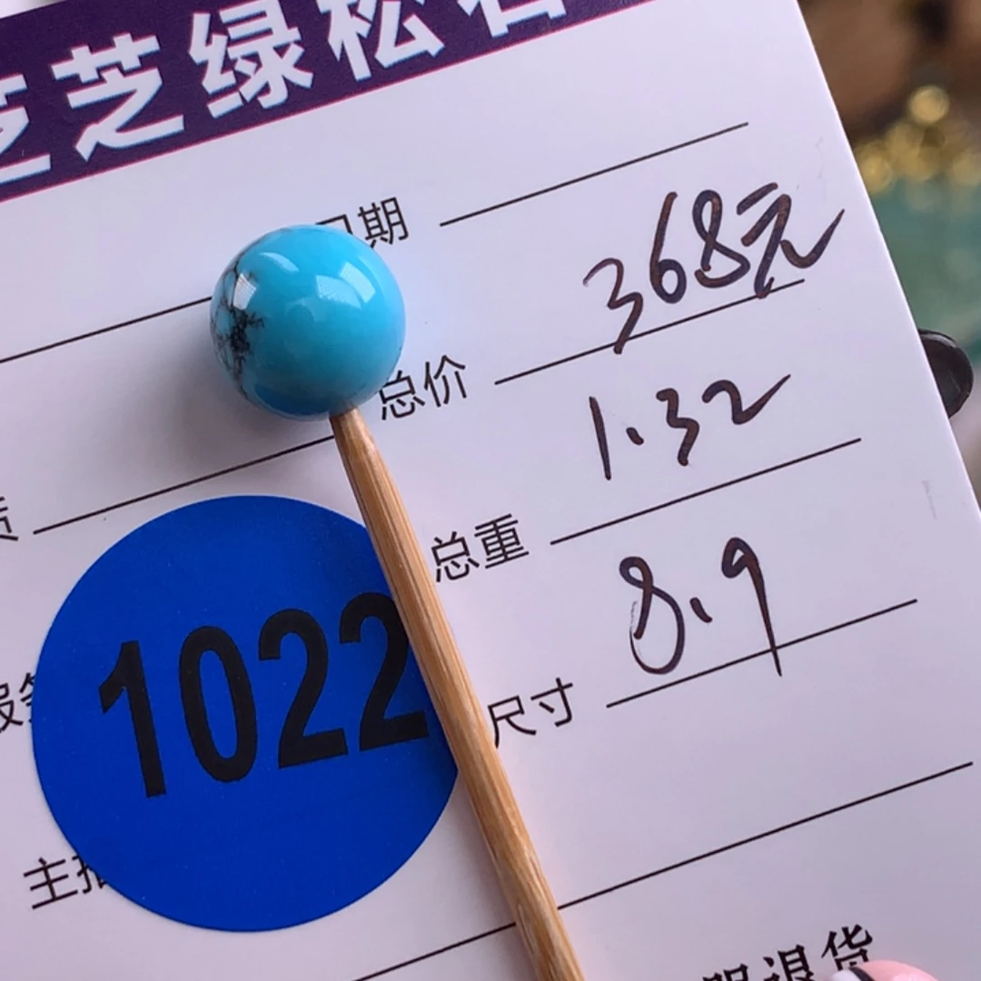 绿松石未镶嵌绿松石