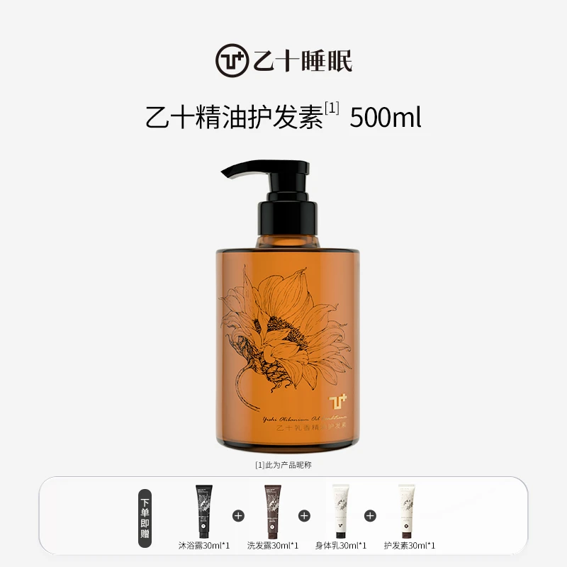 乙十睡眠乳香精油护发素官方正品护发植萃呵护