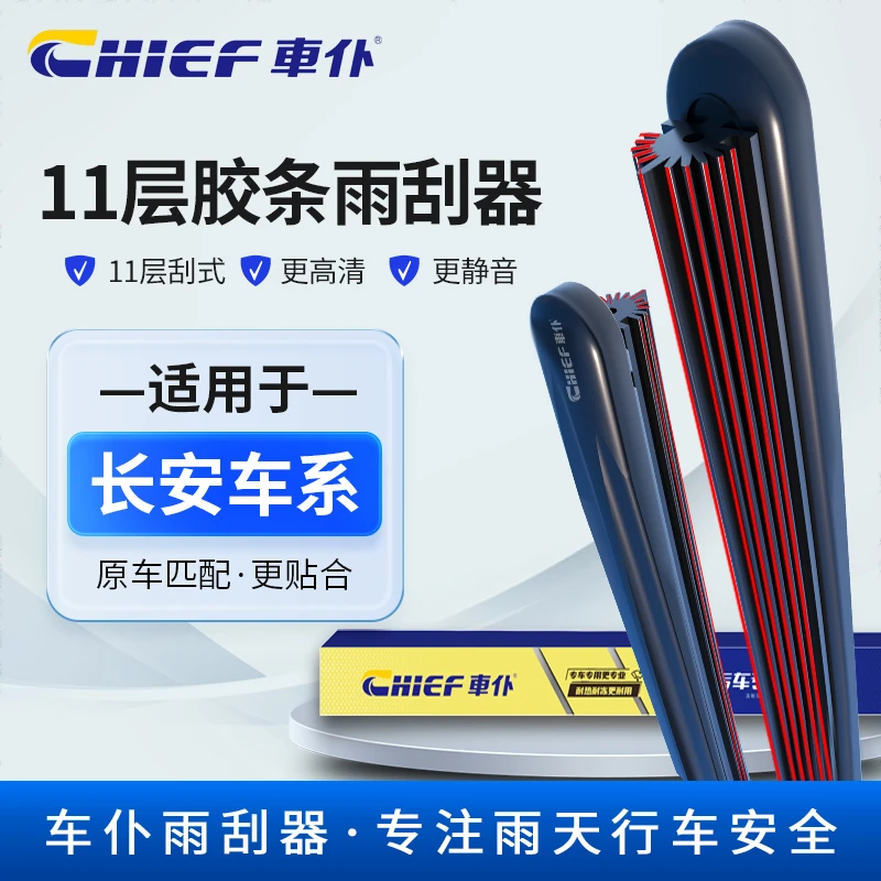 【19】适配于长安雨刮器逸动CS35CS55CS75睿骋奔奔UNIT悦翔无骨雨刷