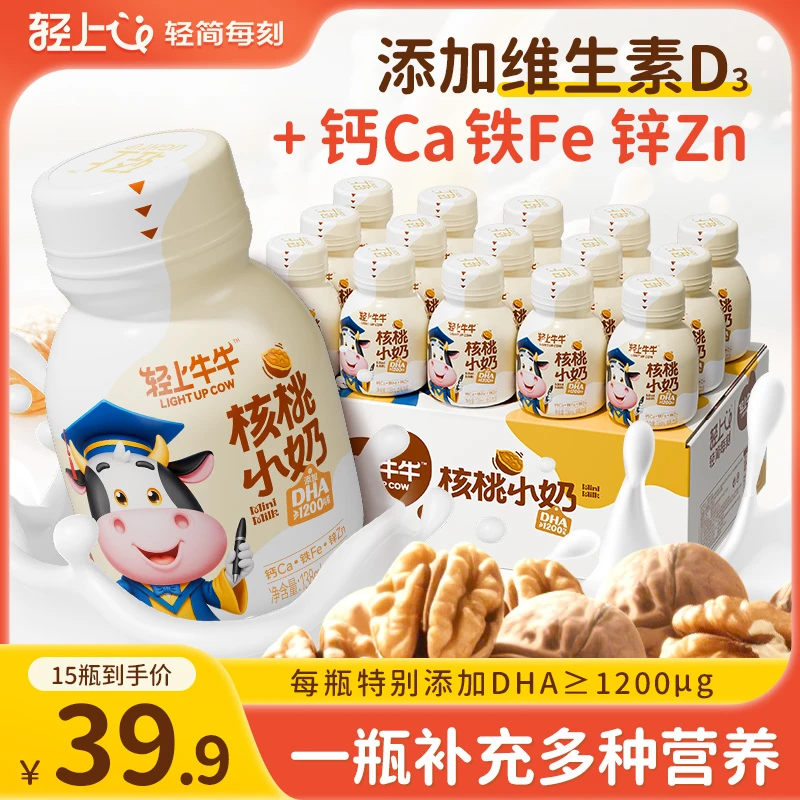 轻上DHA核桃小奶含钙铁锌儿童牛奶饮品学生牛乳饮料营养早餐整箱