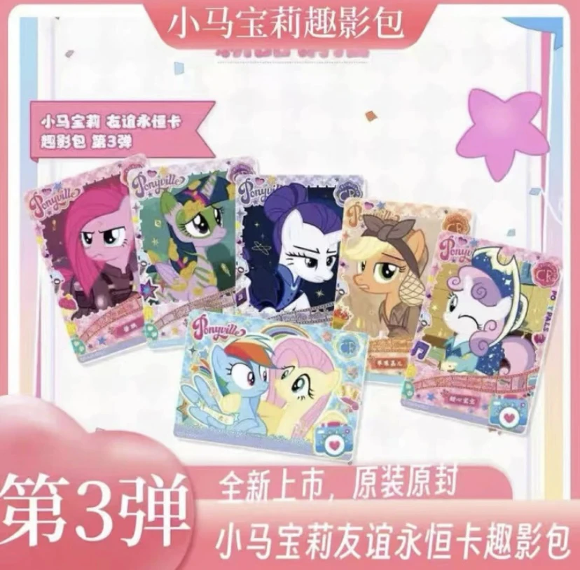 【欧皇CCL】小马宝莉卡牌辉月奇萌派对盲盒类产品