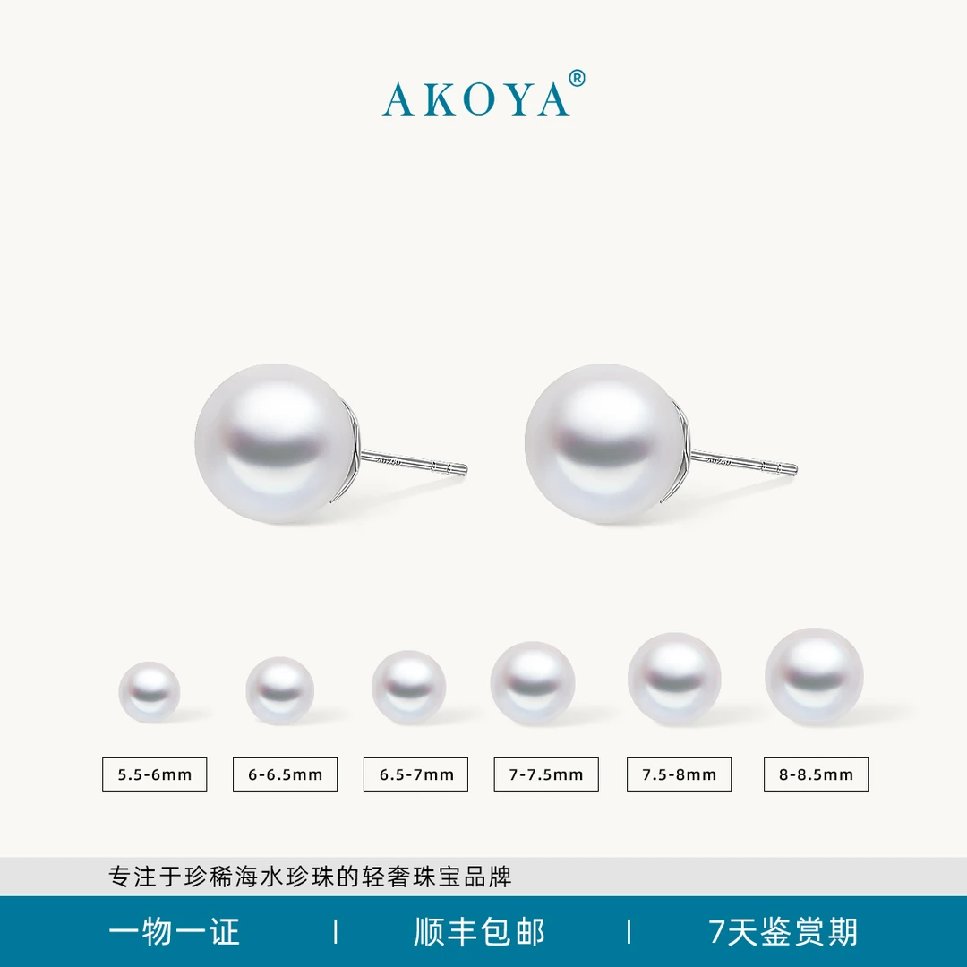 AKOYA海水珍珠耳钉天女级素钉18K金多点位强光气质百搭
