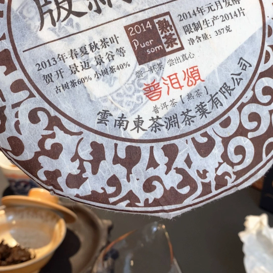 最***心紫砂茶叶罐古树普洱茶的历史