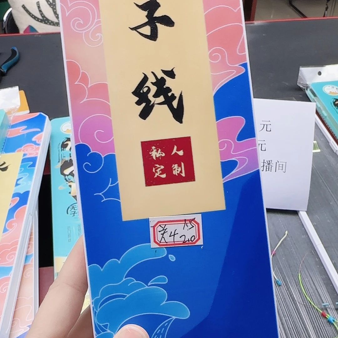 您***爱尼龙200M及以上孤品