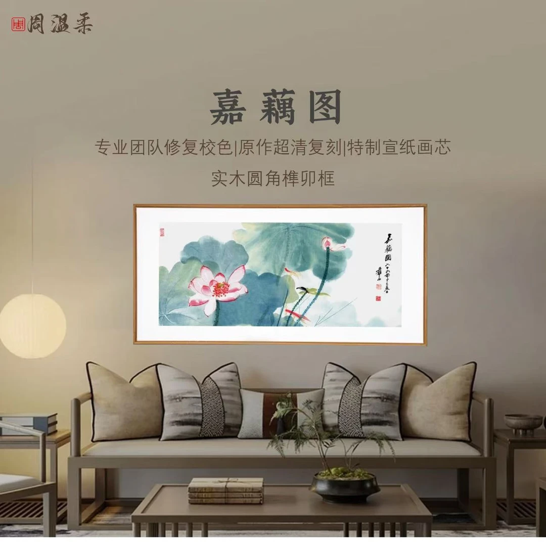 【嘉藕图】茶室客厅书房装饰画