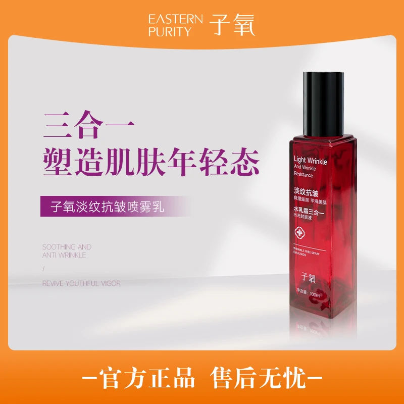 【水光封层液】子氧淡纹抗皱水光乳