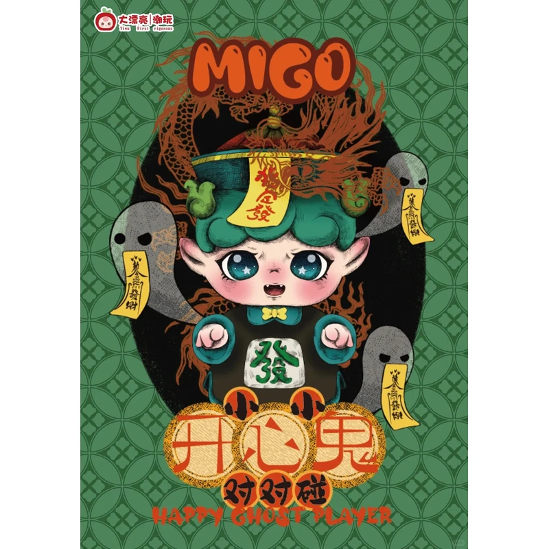 【淼淼】拆盒- MIGO小小开心鬼盲盒-直播现拆！！拆开不退！！
