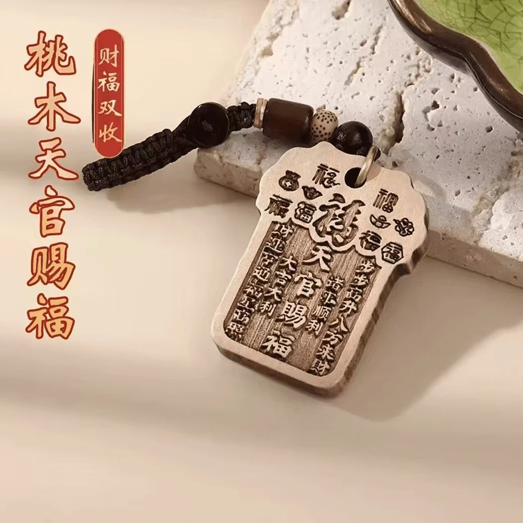 【先生推荐】新款桃木天官赐福招財纳福男女随身驾车人用品钥匙扣