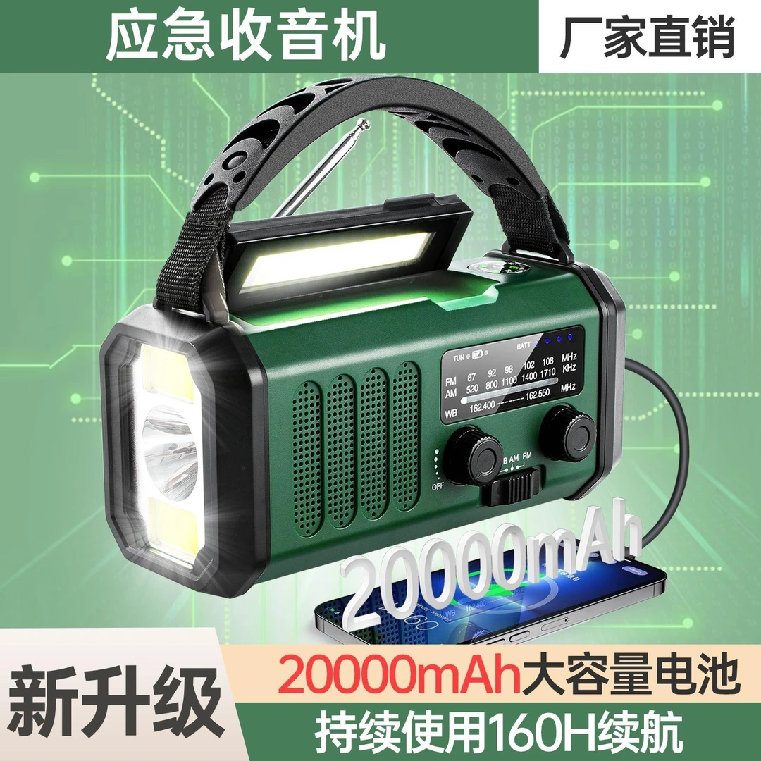 20000毫安太阳能充电宝小型手摇发电机应急手电筒收音机生存用品