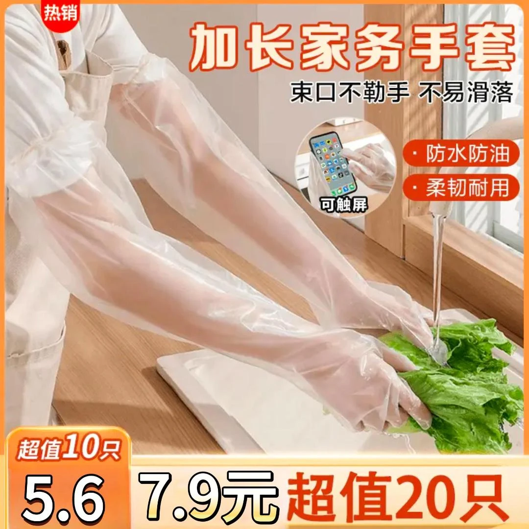 【升级加长款20只装】加长加厚家务手套 四季清洁防水防油劳保耐磨