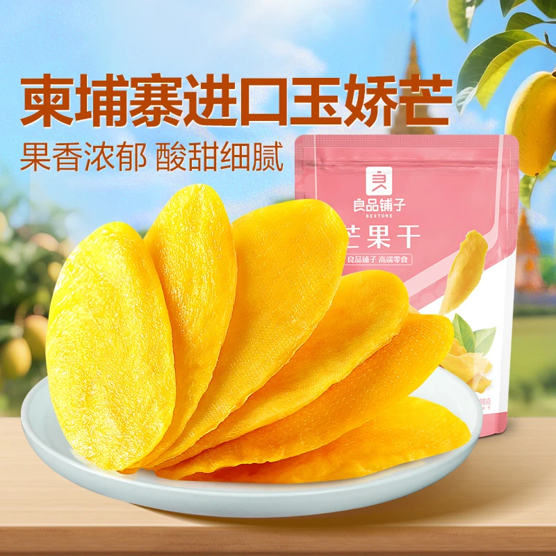 良品铺子芒果干108g香甜软糯进口东南亚休闲果脯零食小食好吃BD