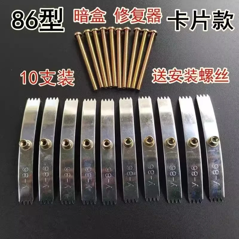 86型暗盒修复器电线盒固定神器86型通用开关插座底盒耳朵补救撑杆