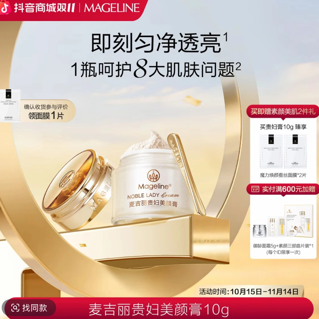 【张柏芝同款】麦吉丽贵妇美颜膏10g保湿抗皱紧致提亮素颜霜面霜