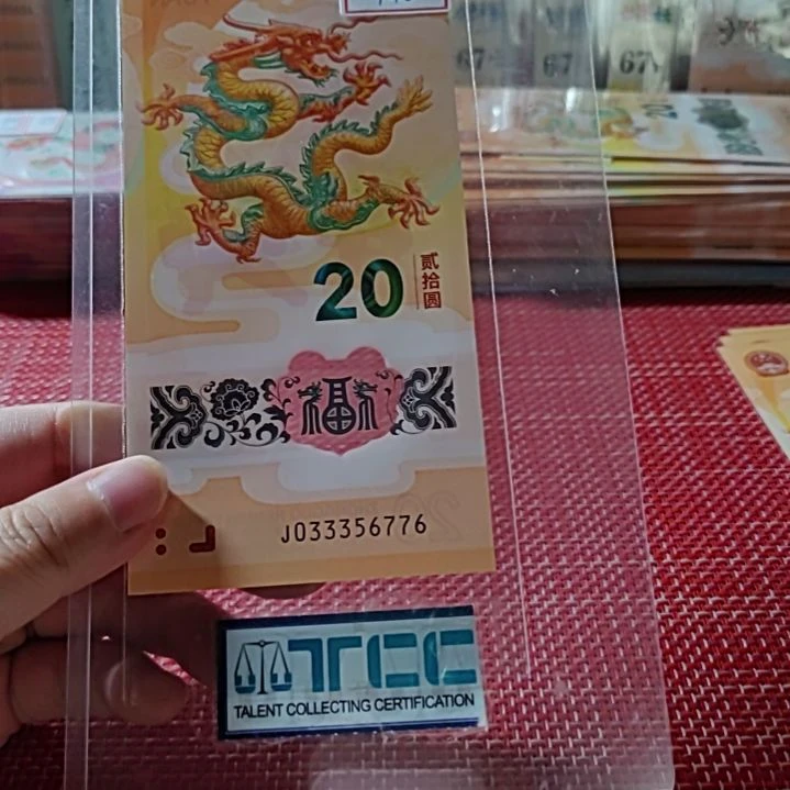 塑料小龙钞生财龙33356776单张