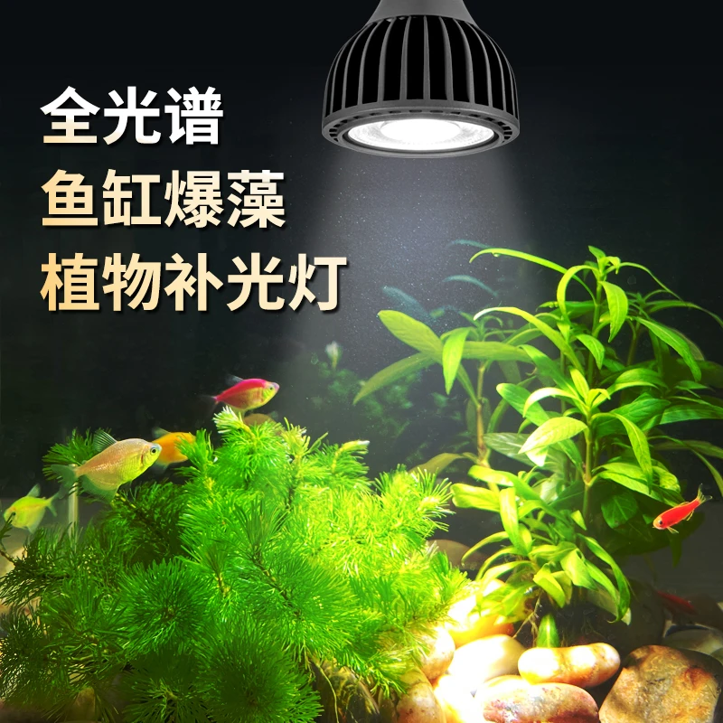 全光谱LED植物生长灯室内30W绿植补光灯泡鱼缸爆藻灯自然光