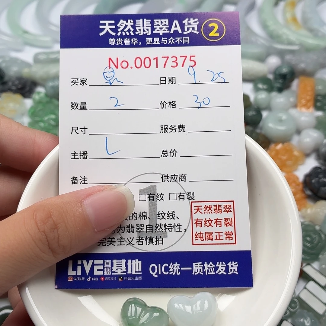****翡翠裸石4868586878899
