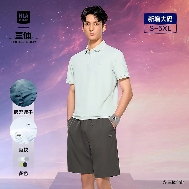 【三体联名】HLA/海澜之家运动男士短袖POLO男25新速干大码短袖夏