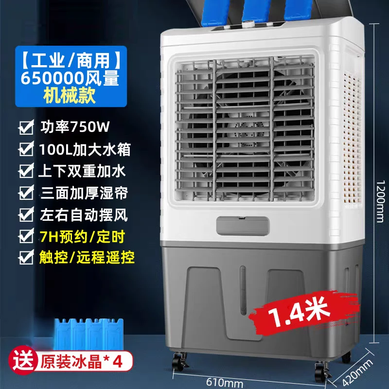 CAMEL/骆驼工业冷风扇大型商用饭店可移动水冷降温车间制冷风扇
