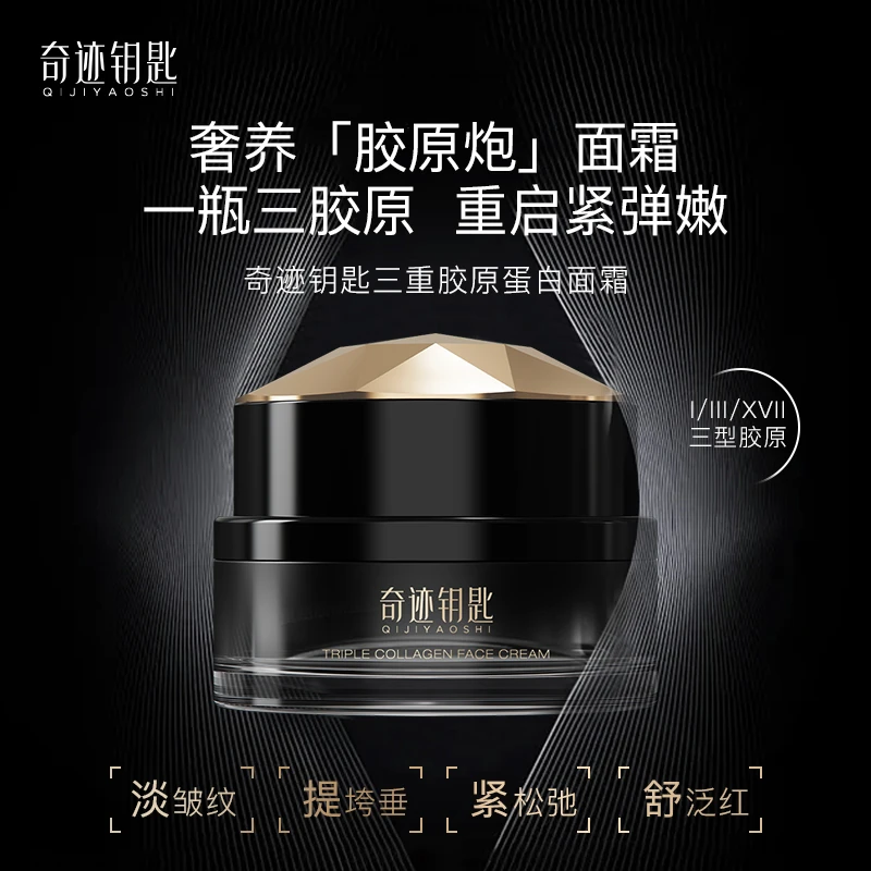 Q奇迹钥匙三重胶原蛋白面霜30g