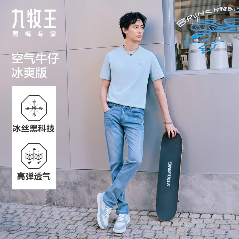 【空气牛仔冰爽版】九牧王男装25春夏凉感防闷热高级感轻奢牛仔裤