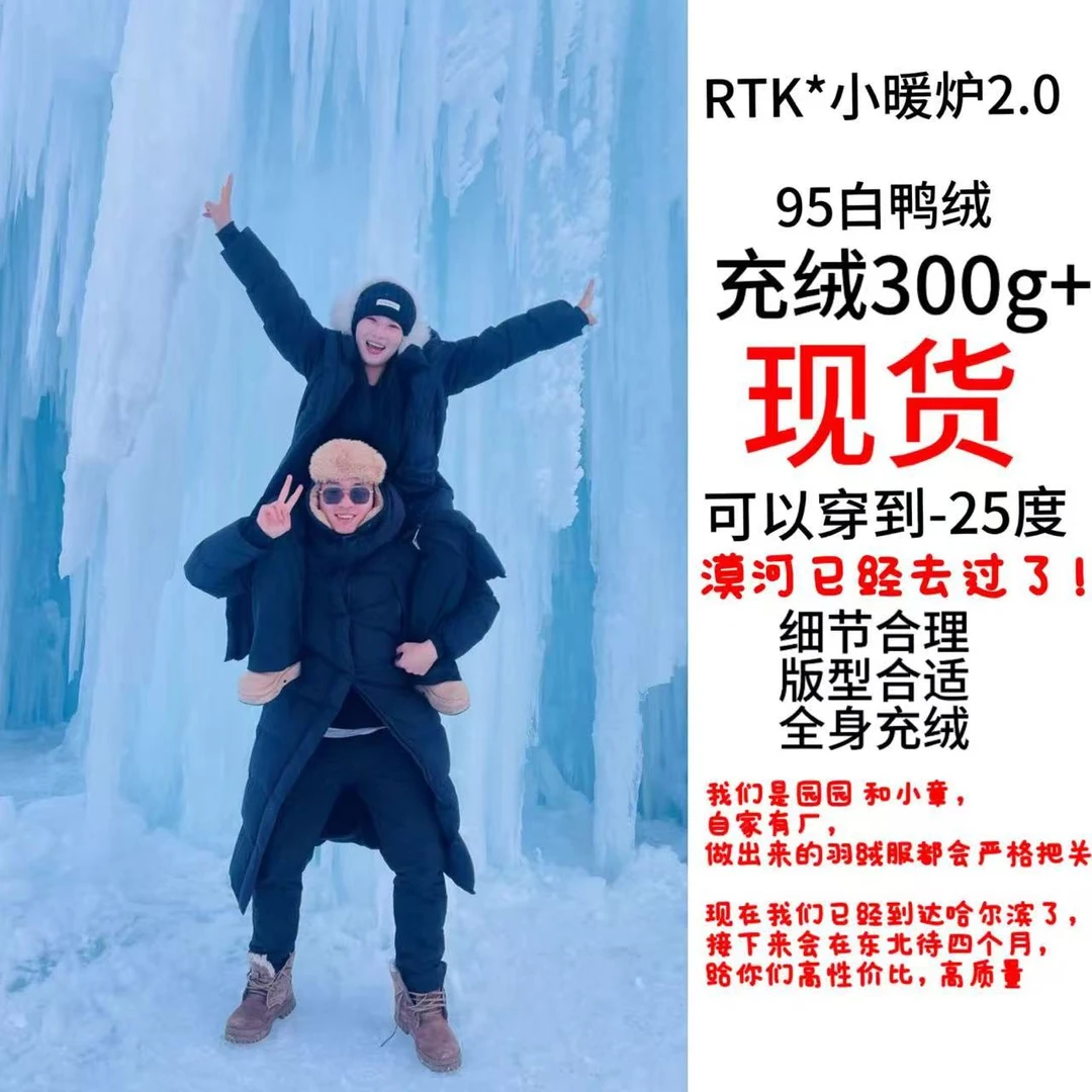 【RTK• 暖炉2.0】今年95白鸭300g+连帽长款抗极寒情侣加厚北方能穿！