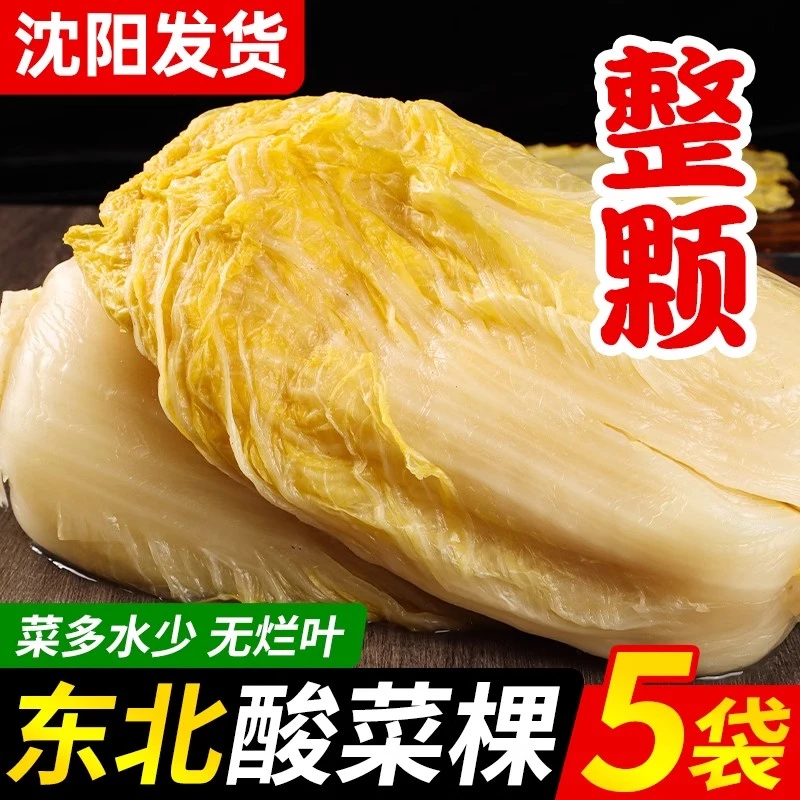 东北酸菜整颗正宗大缸腌制500g农家黄心酸菜大白菜泡菜饺子馅袋装