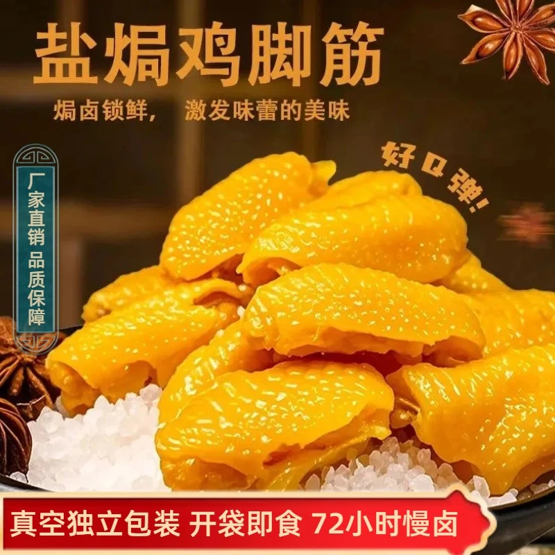 【厂家直发】全呈旺盐焗鸡脚筋低脂即食鸡脆骨熟食下饭零食非泡山椒