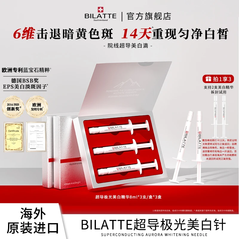 【原装进口】Bilatte超导极光美白精华液8ml*3支/盒*3盒