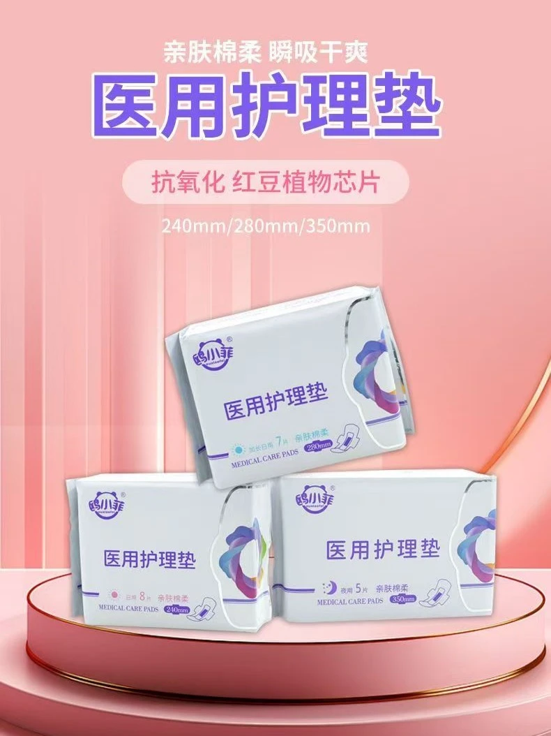 医用级超薄卫生巾透气棉柔磁性活氧超强吸水日用加长夜用护理垫
