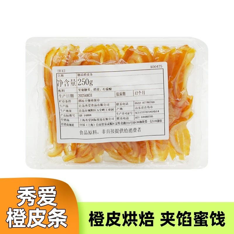糖渍橙皮条橙片包邮甜点装饰夹心蜜饯橙皮巧克力条黑巧橙皮条原料