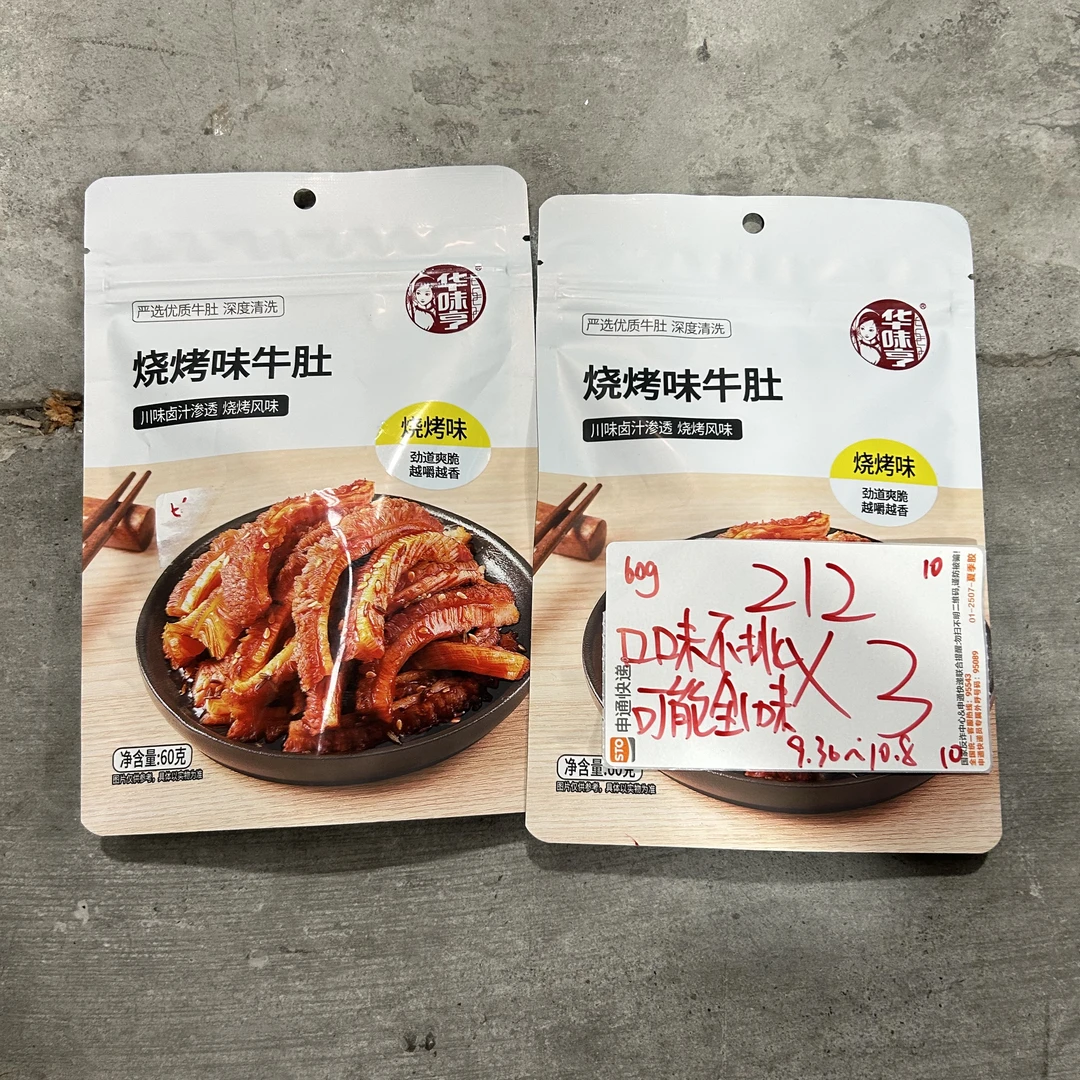 212 烧烤味牛肚60g（到手3袋）