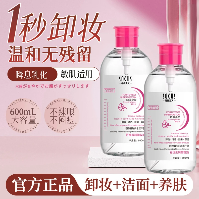 卸妆水女四合一大容量温和深层清洁不刺激保湿卸妆液眼唇通用正品