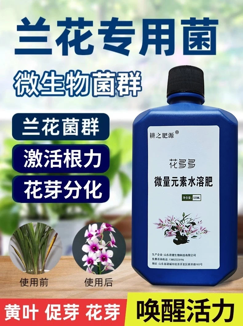花多多微量元素水溶肥叶面肥花卉瓜果蔬菜膨花壮果525毫升